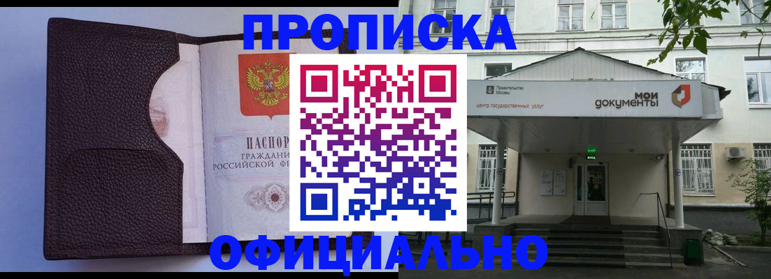 прописка в Новомосковске