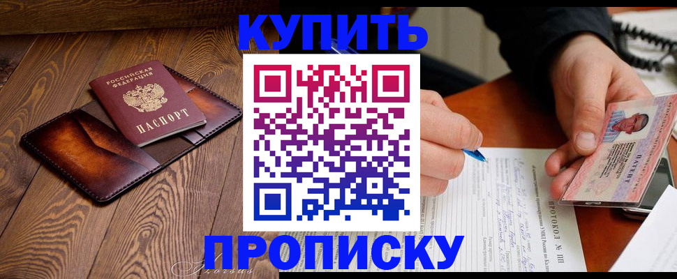 прописка 2025 в Новомосковске