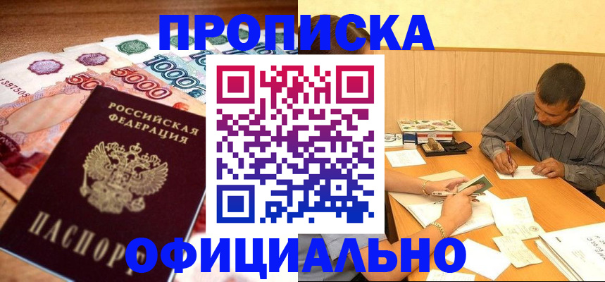 временная регистрация недорого в Новомосковске