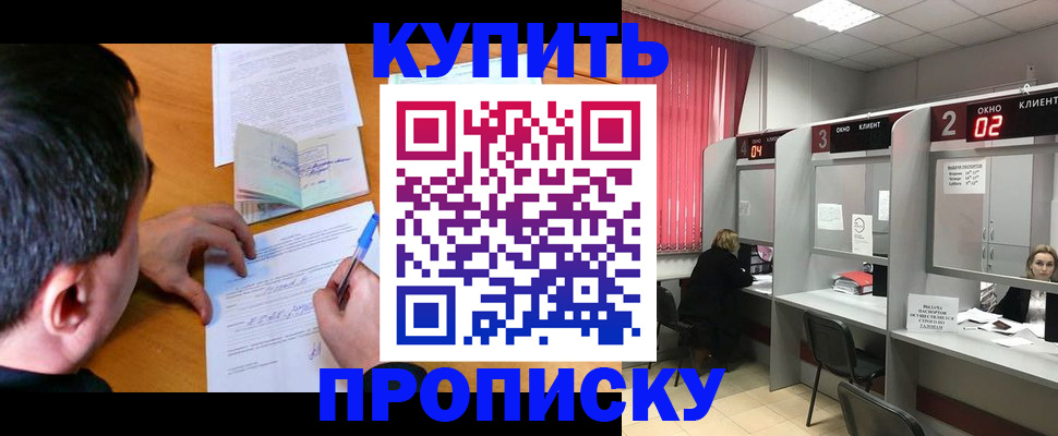 прописка от собственника в Новомосковске