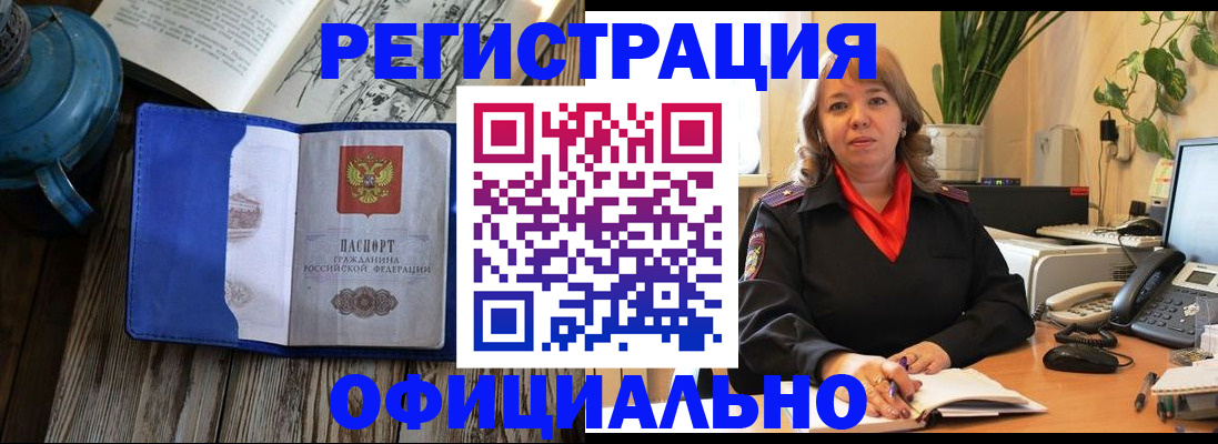 временная регистрация 2025 в Новомосковске